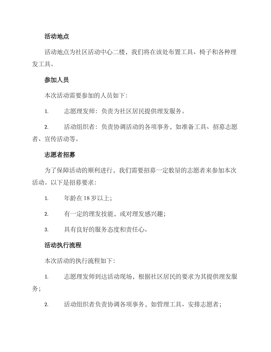 社区义剪活动方案_第2页
