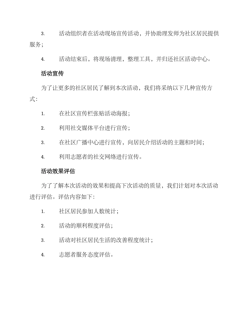 社区义剪活动方案_第3页