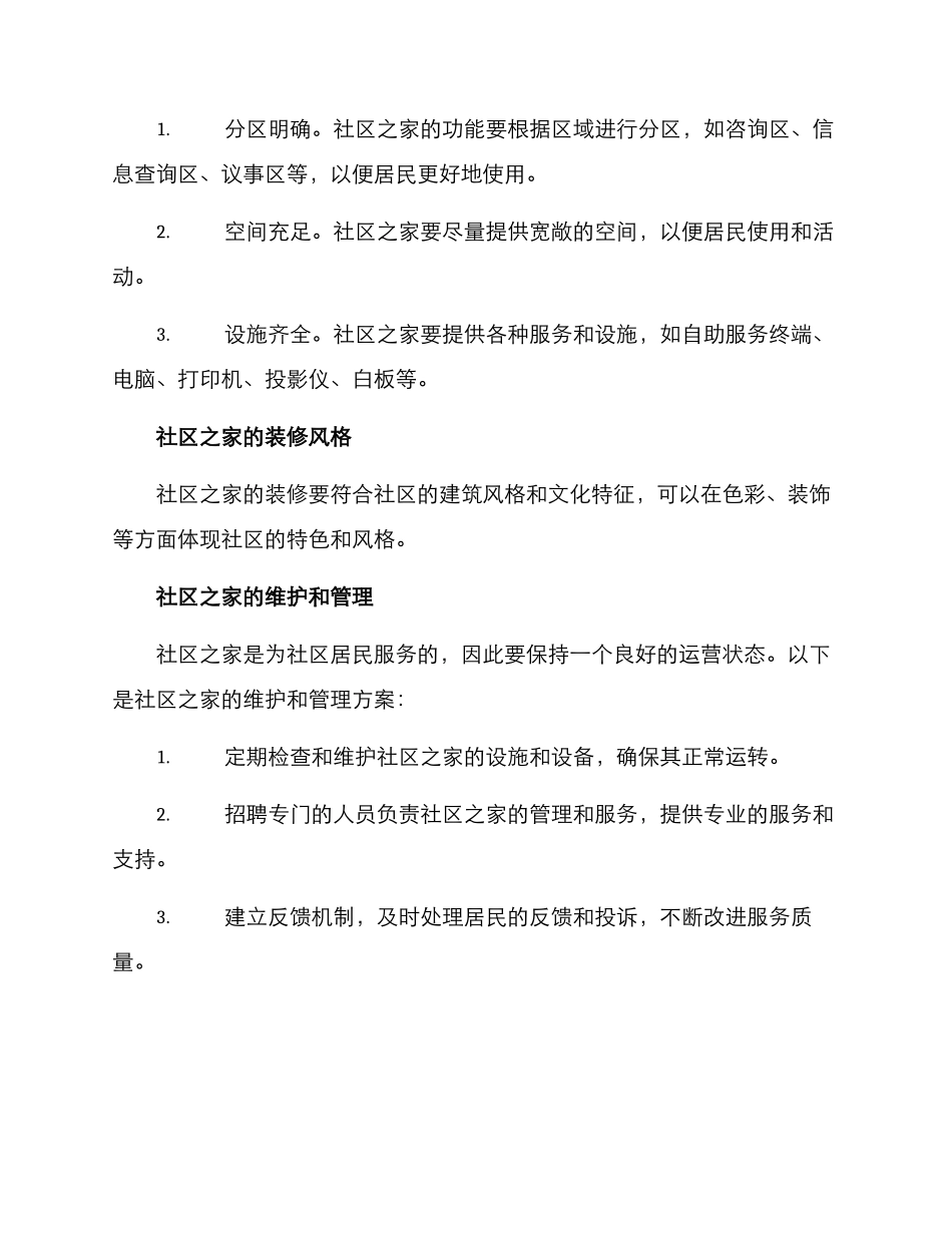 社区之家打造方案_第3页