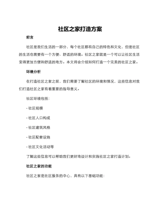 社区之家打造方案