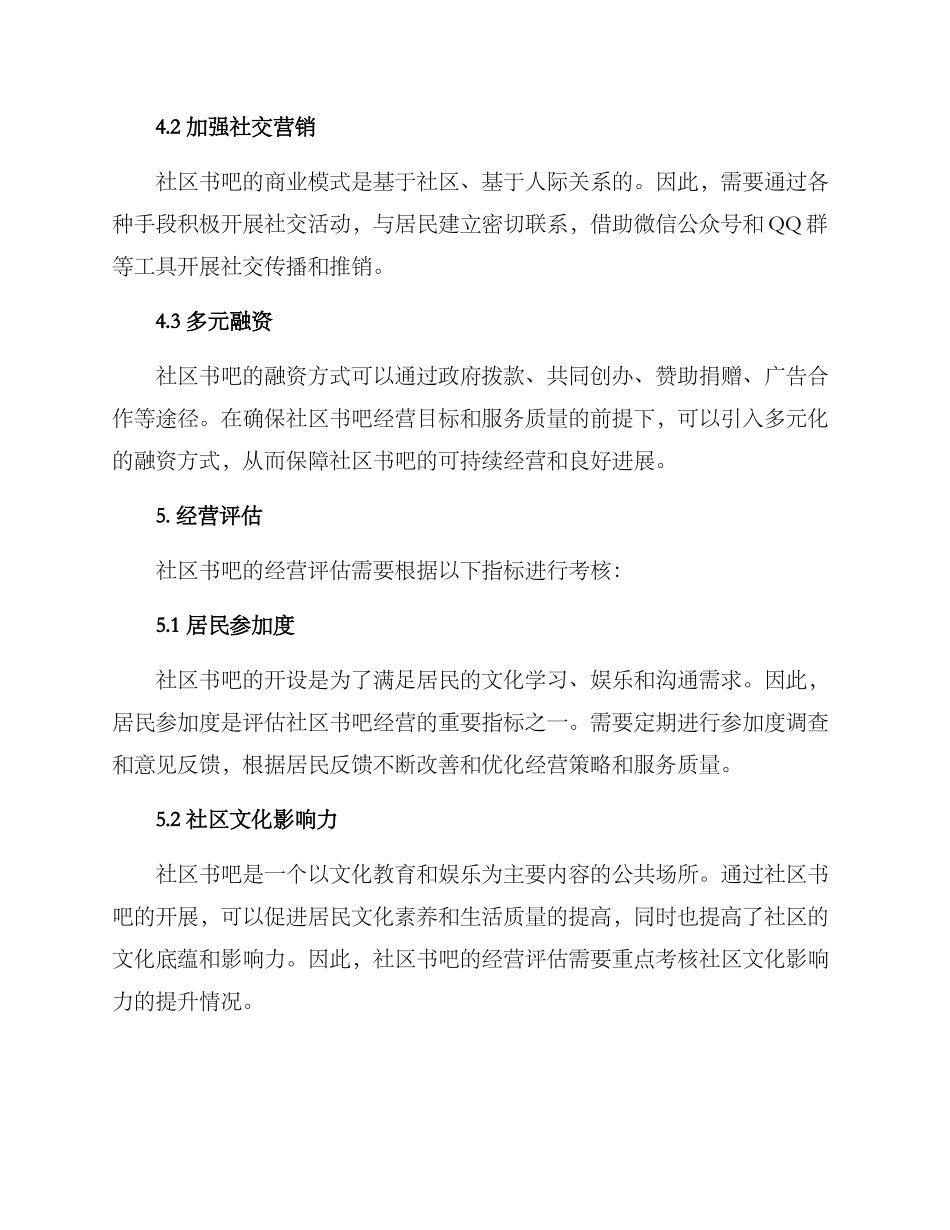 社区书吧经营方案_第3页