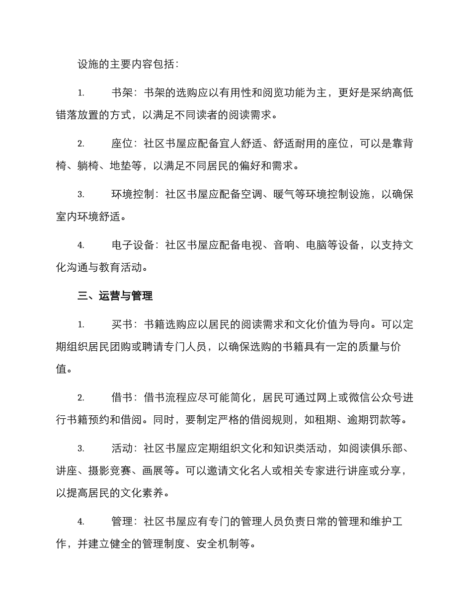 社区书屋筹备方案_第2页