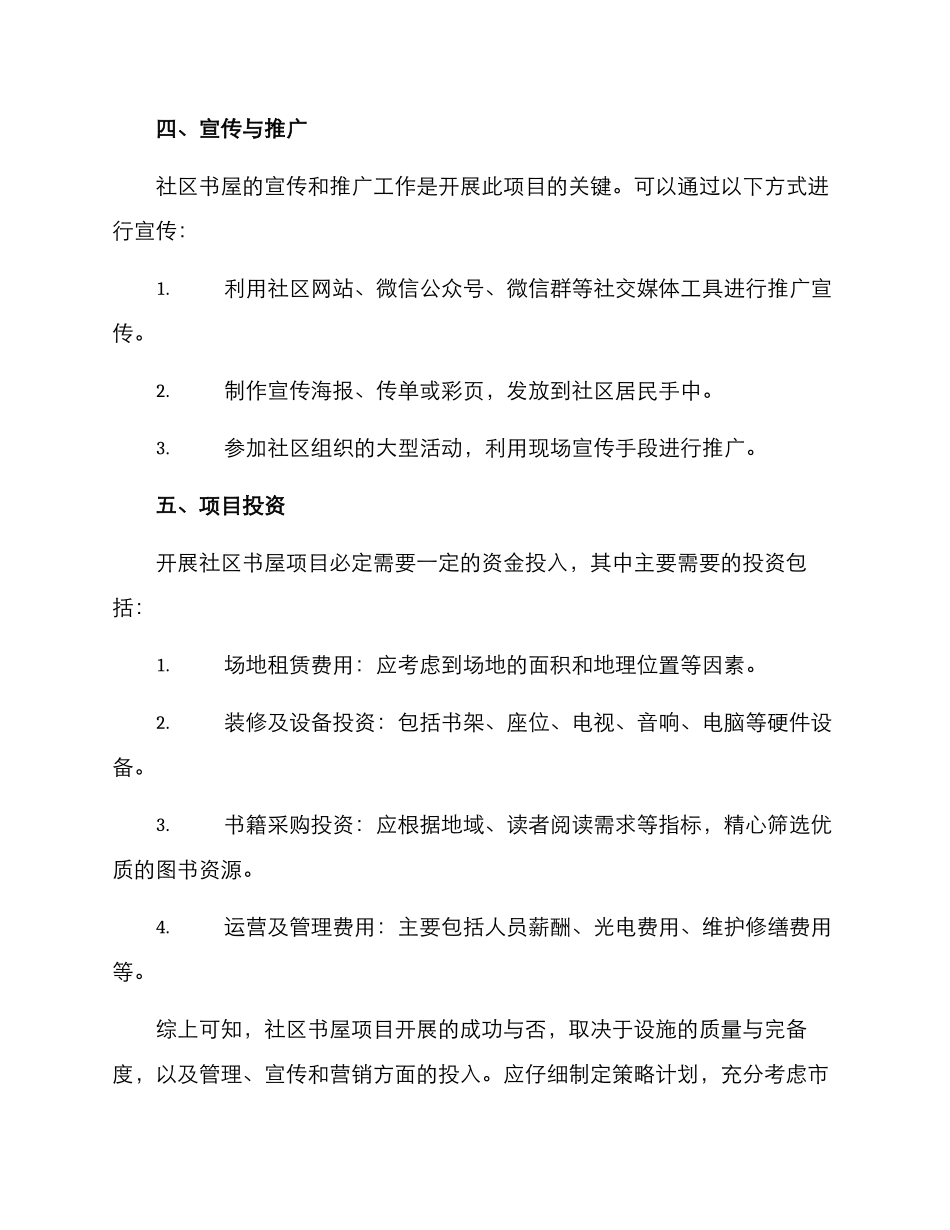 社区书屋筹备方案_第3页