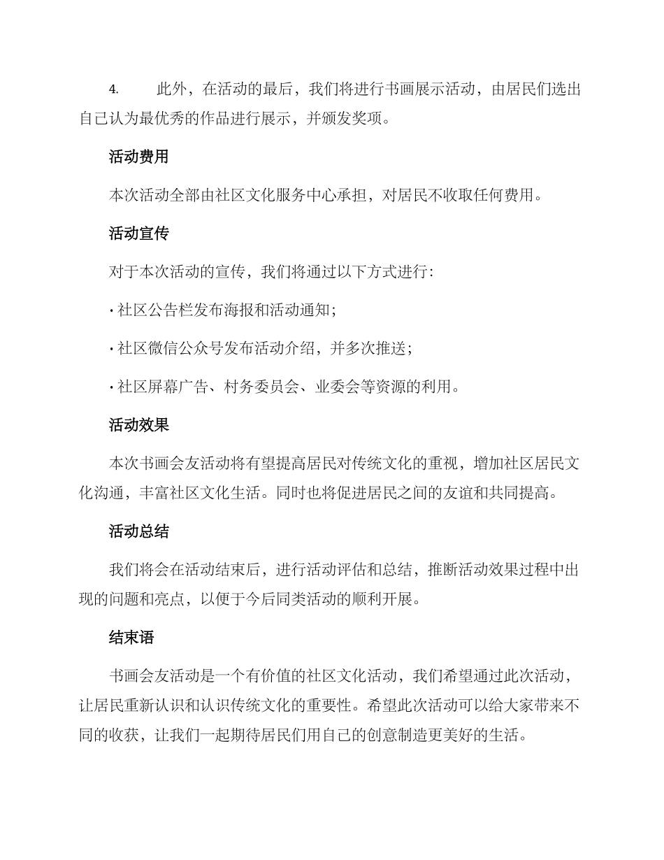 社区书画会友活动方案_第2页