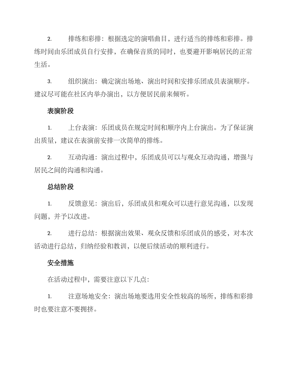 社区乐团唱歌活动方案_第2页