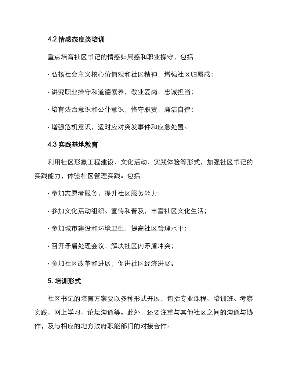 社区书记培育方案_第3页