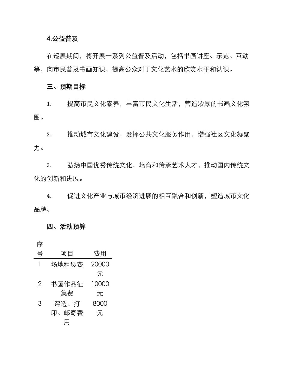 社区书画巡展方案_第2页