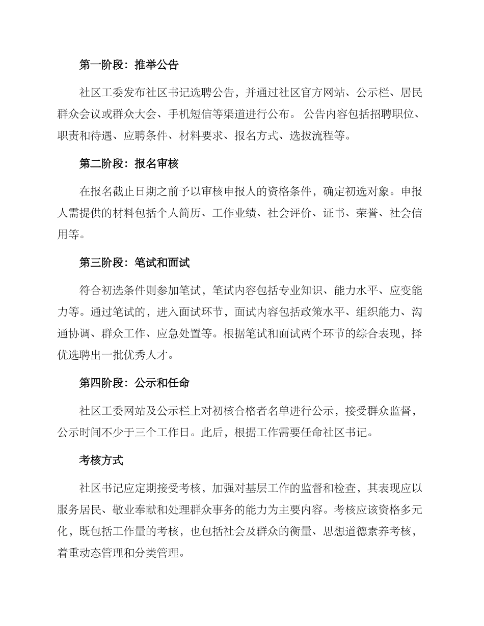 社区书记选聘工作方案_第2页