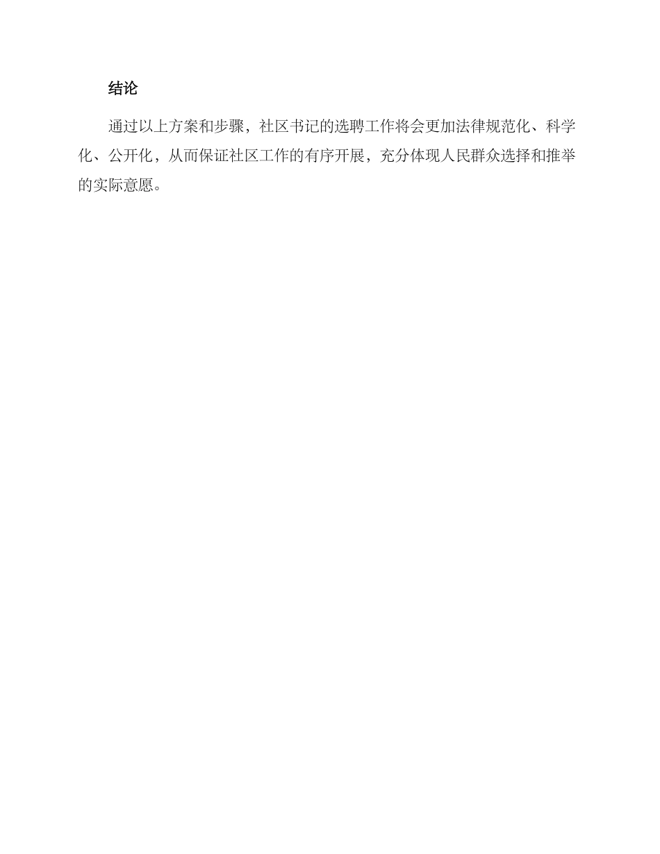 社区书记选聘工作方案_第3页