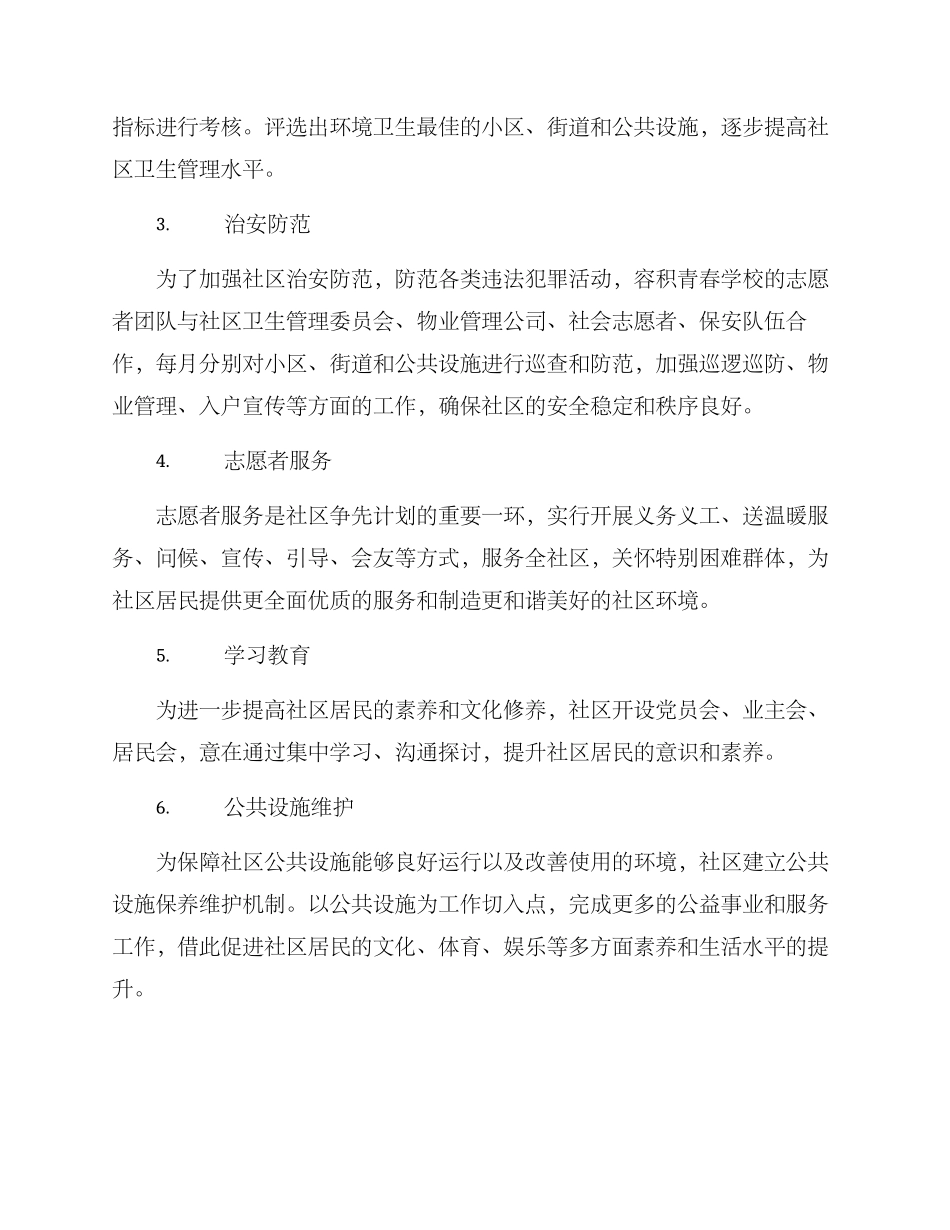 社区争先计划方案_第2页