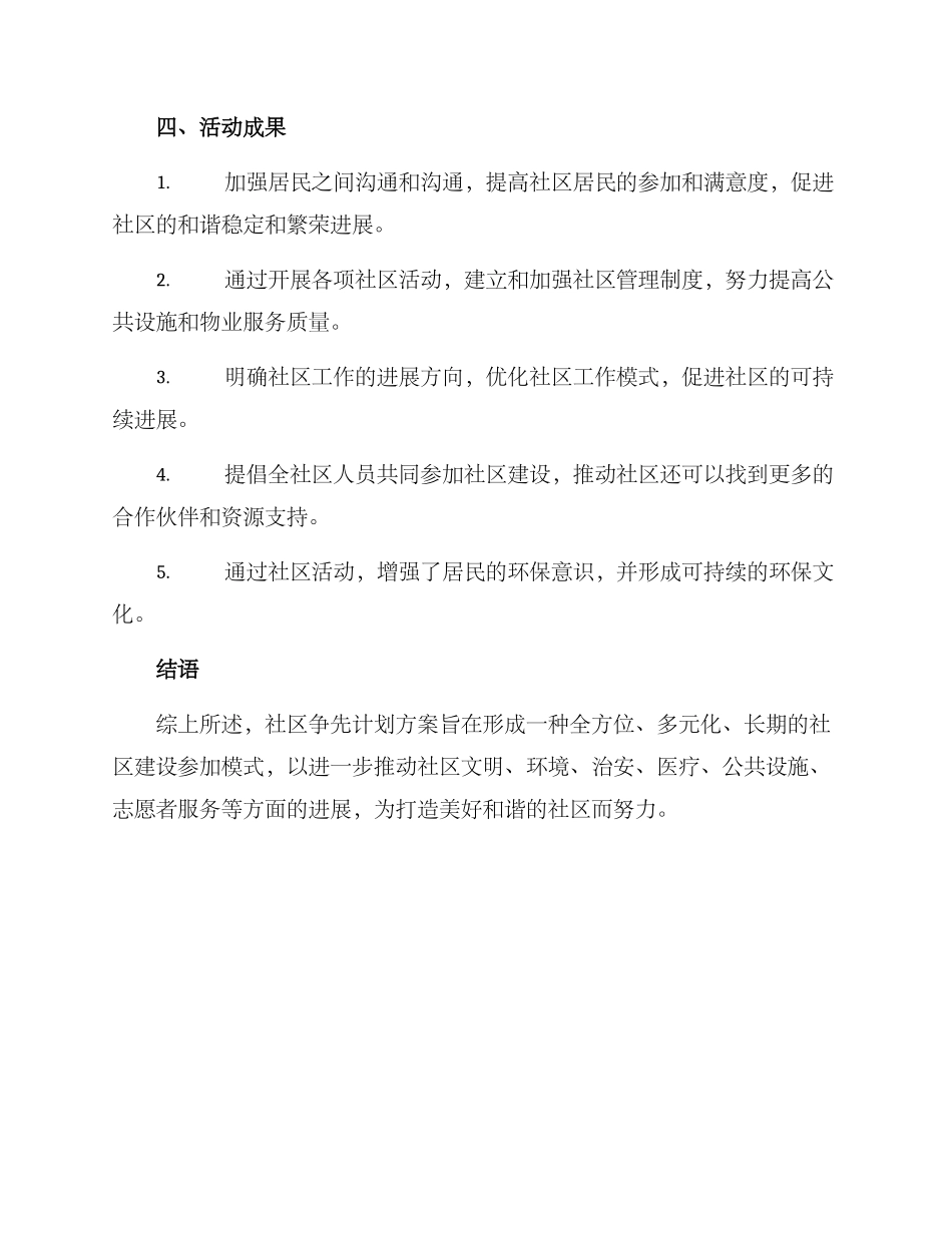 社区争先计划方案_第3页