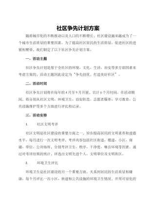 社区争先计划方案