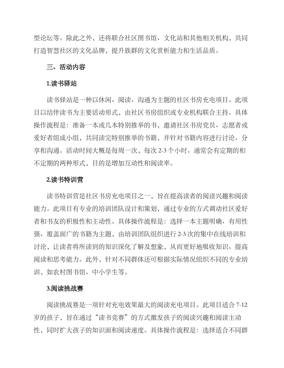 社区书房充电活动方案_第2页