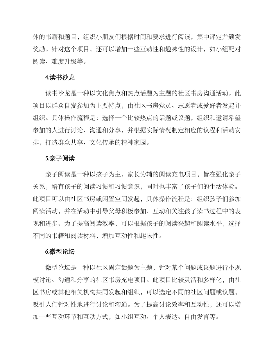 社区书房充电活动方案_第3页