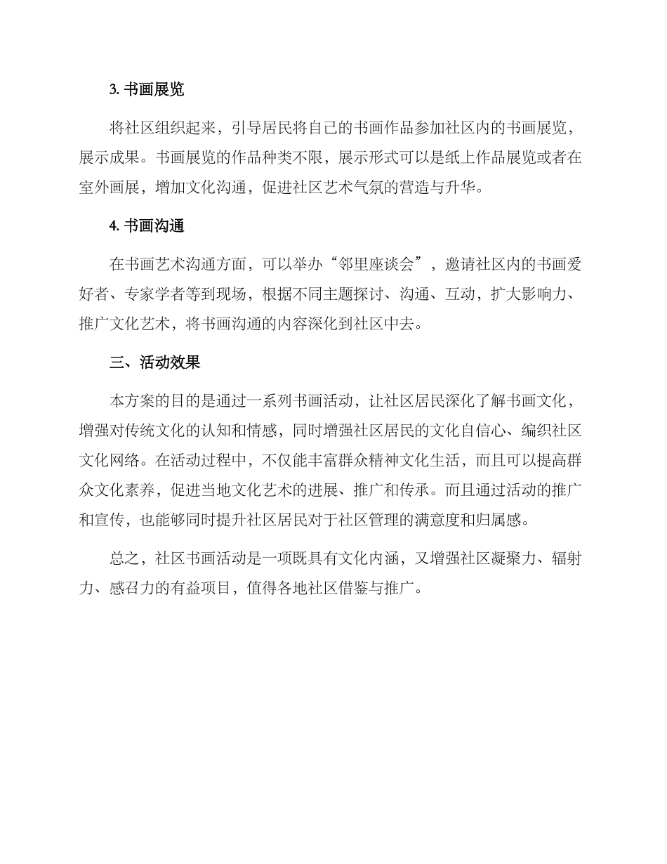 社区书画活动方案_第2页