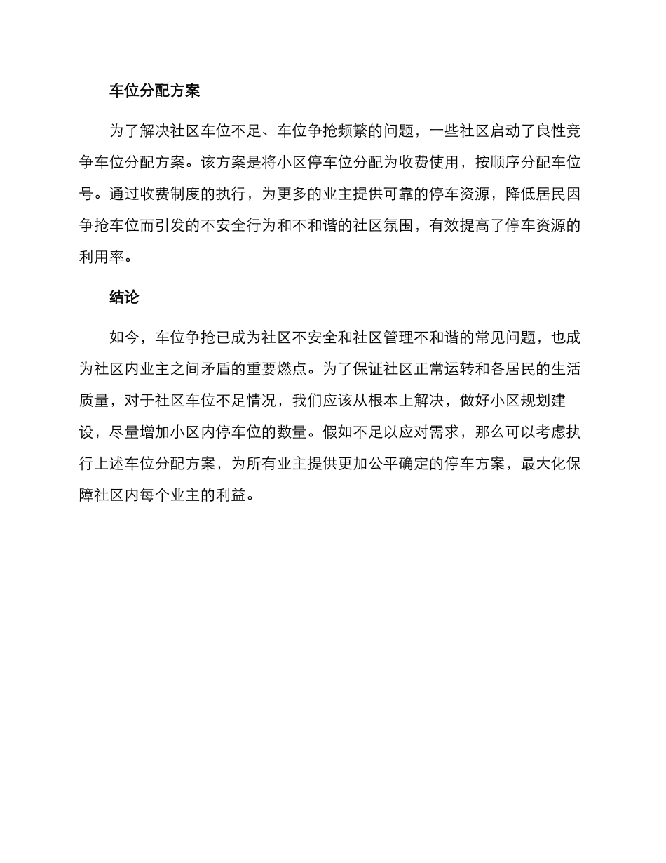 社区争抢车位方案_第2页