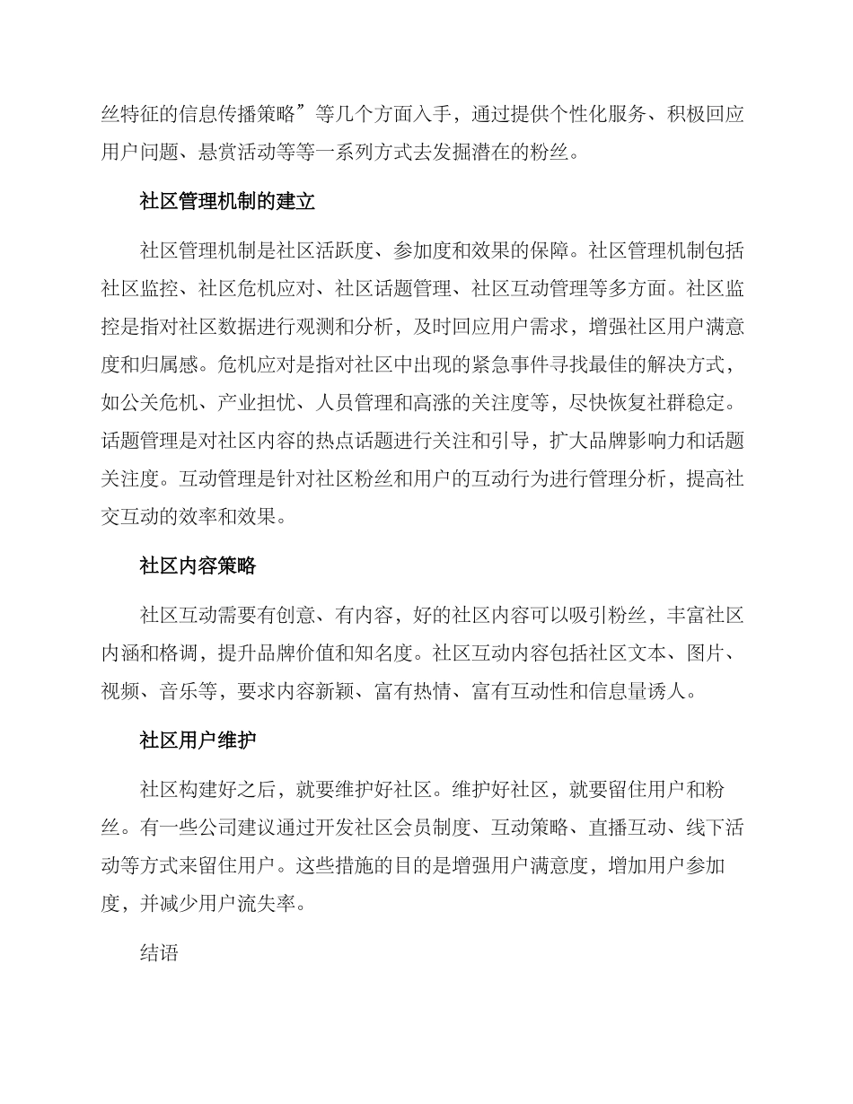 社区互动管理方案_第2页