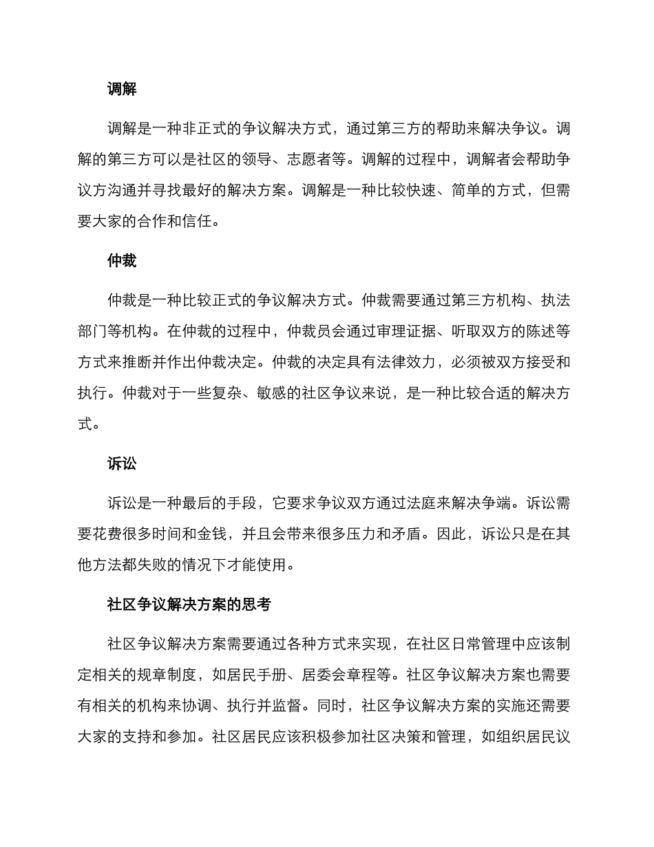 社区争议解决方案_第2页