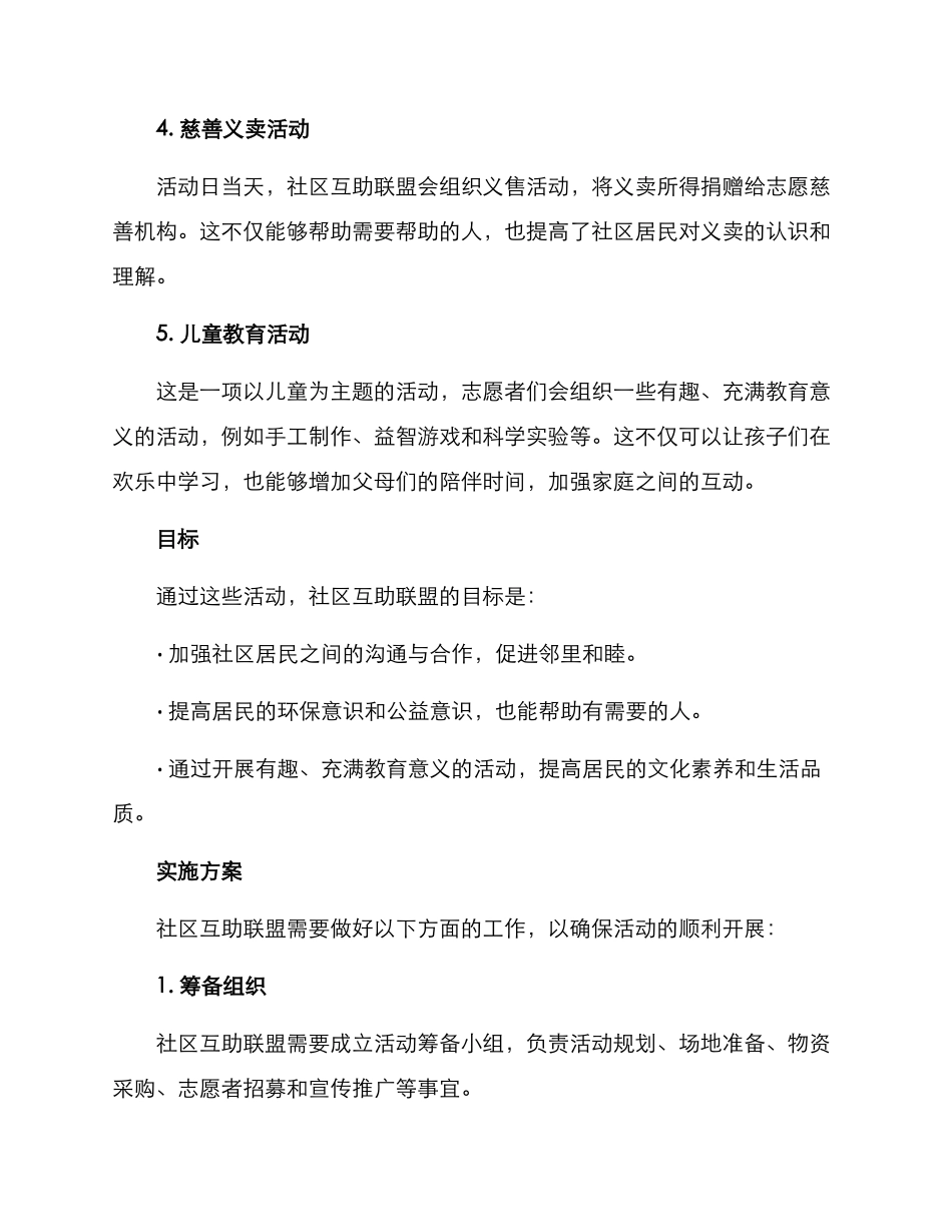 社区互助联盟活动方案_第2页
