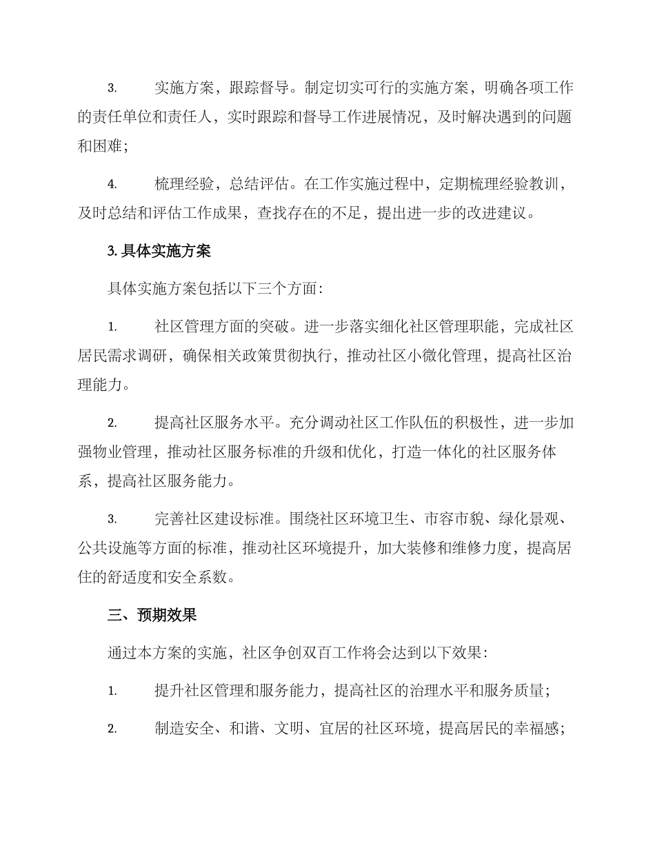 社区争创双百工作方案_第2页
