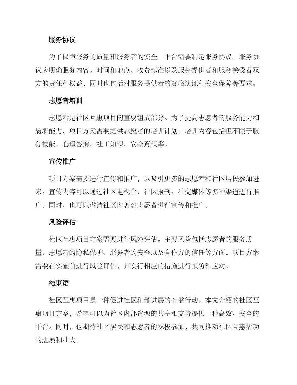 社区互惠项目方案_第2页