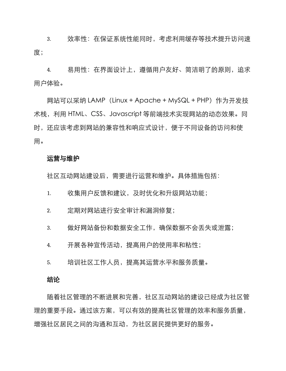 社区互动网站建设方案_第3页