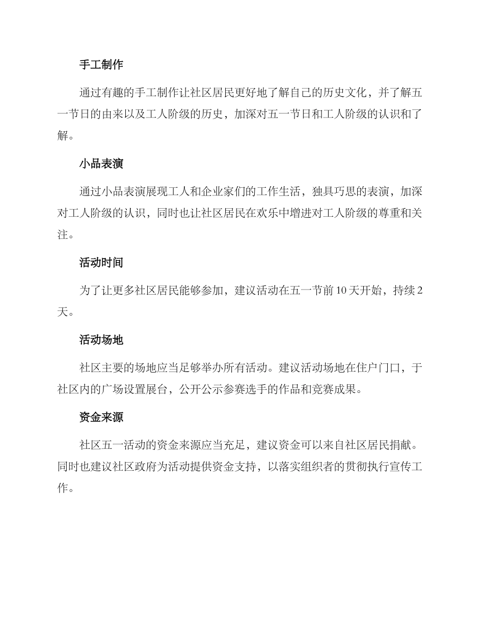 社区五一举办活动方案_第2页