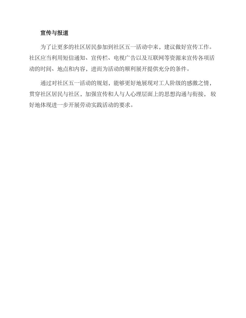 社区五一举办活动方案_第3页