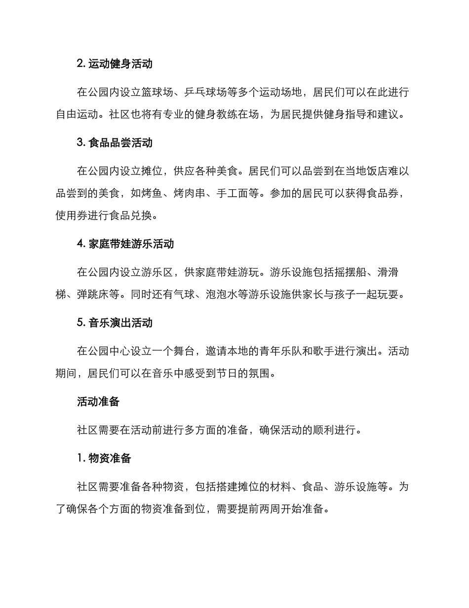 社区五一活动细化方案_第2页