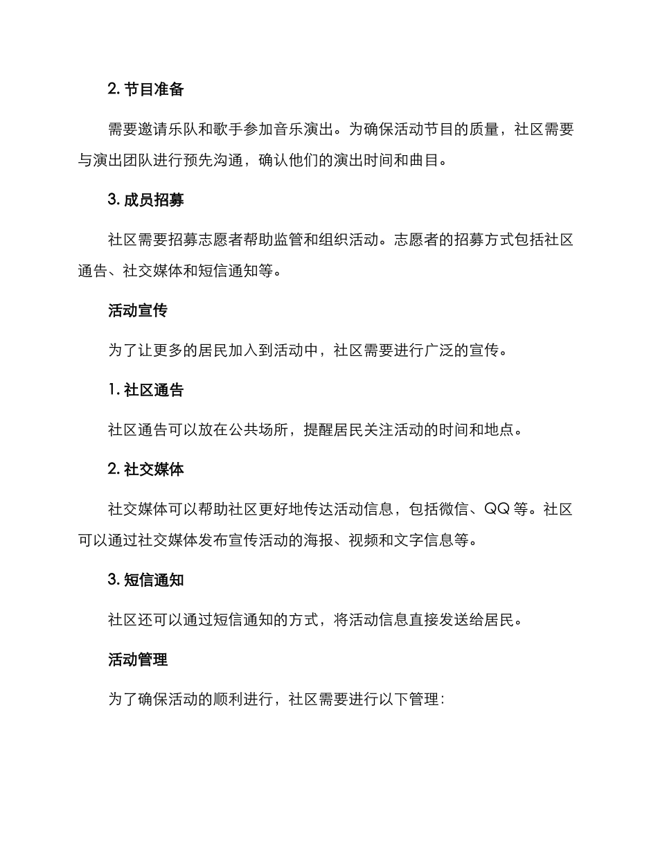 社区五一活动细化方案_第3页