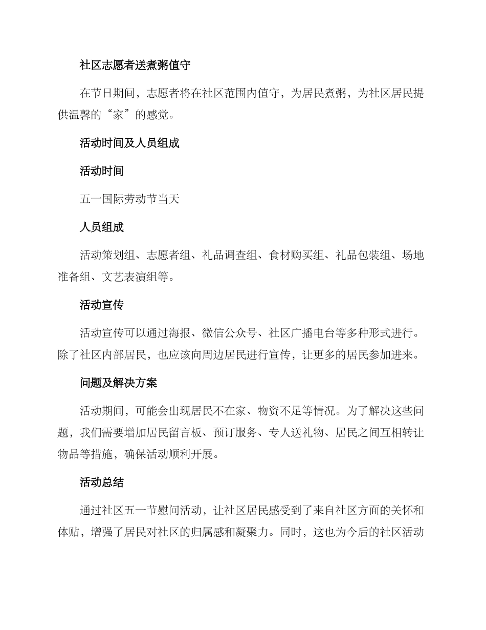 社区五一慰问活动方案_第2页