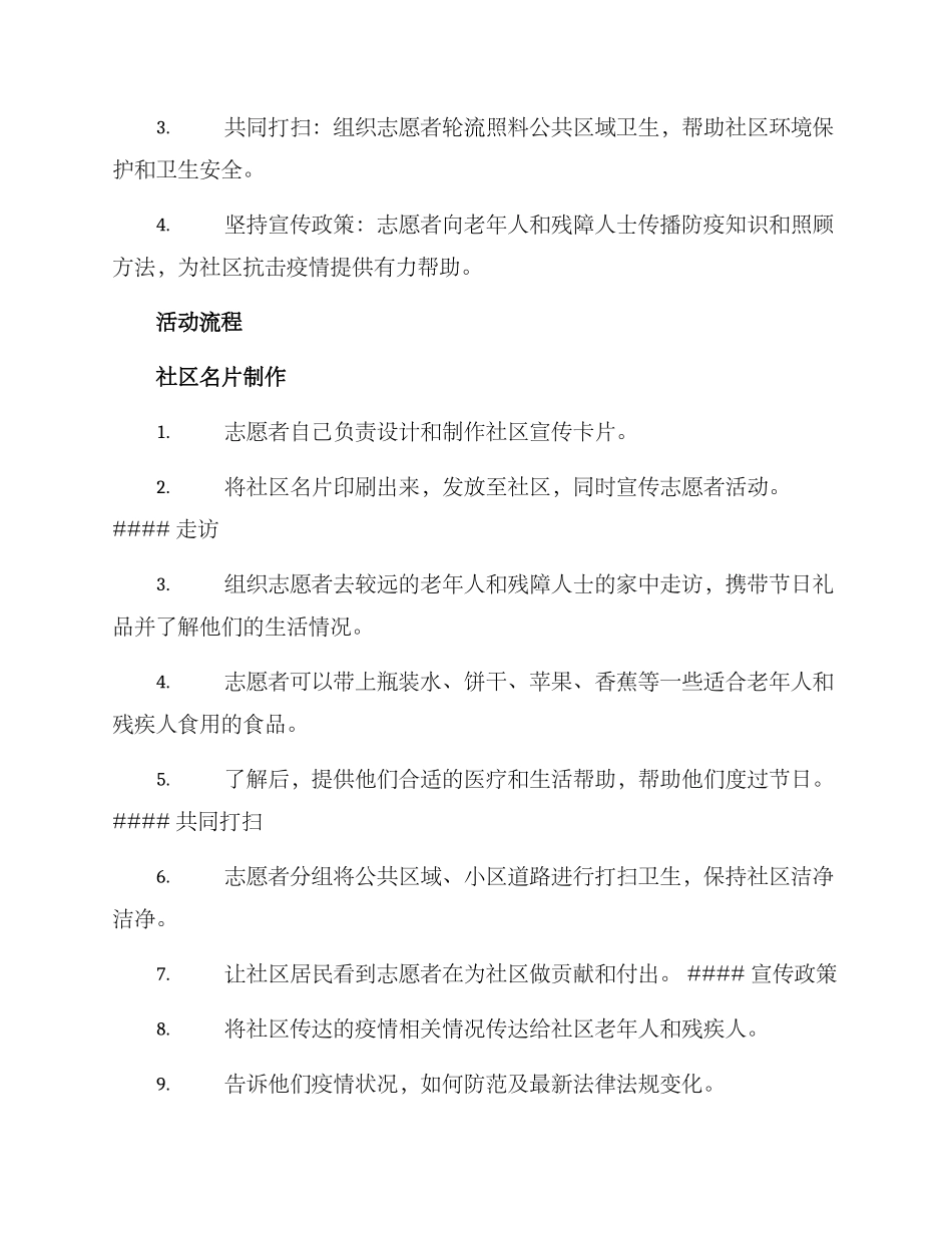 社区五一志愿者方案_第2页