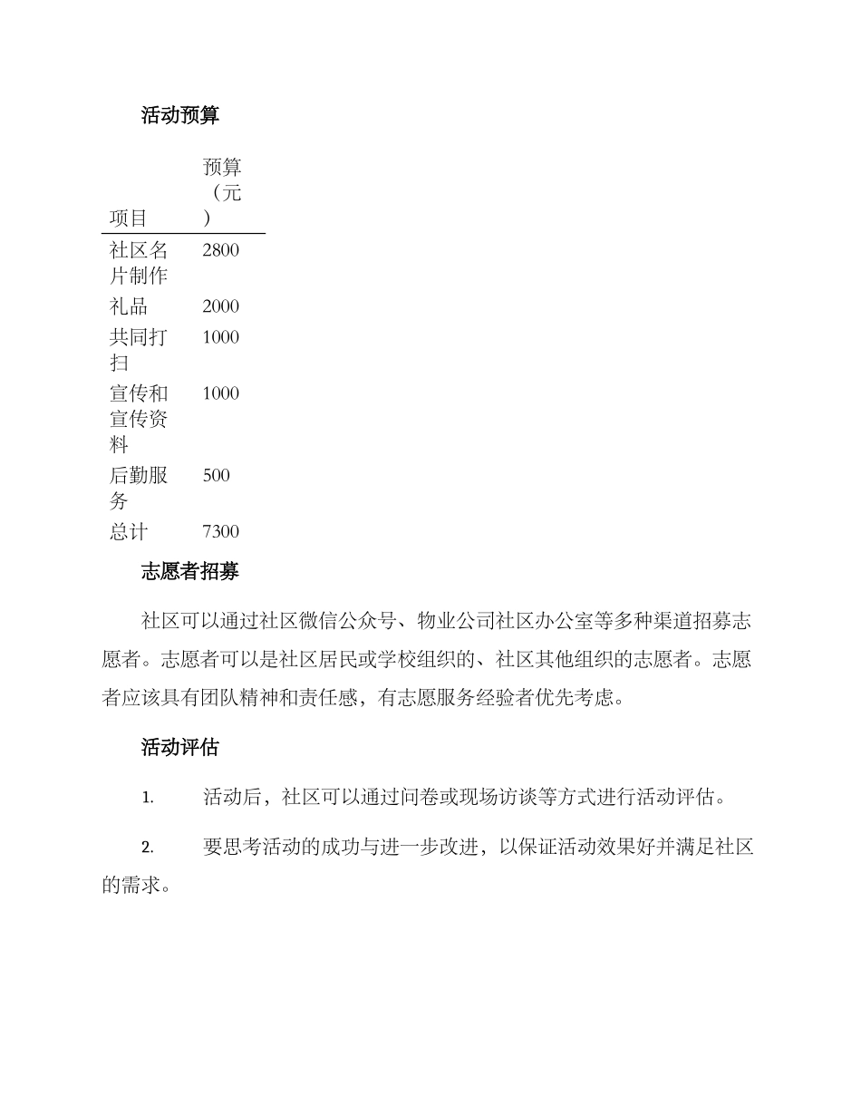 社区五一志愿者方案_第3页