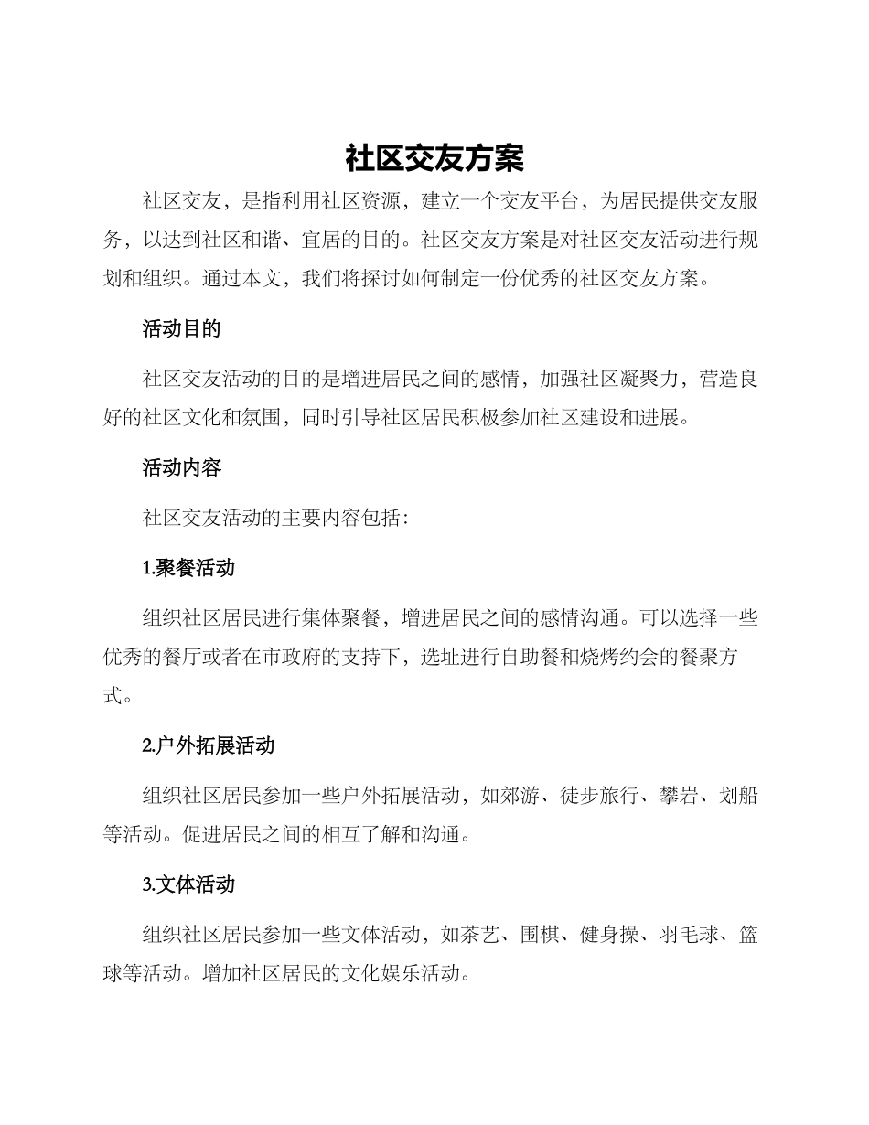 社区交友方案_第1页