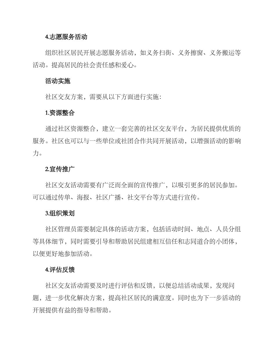 社区交友方案_第2页