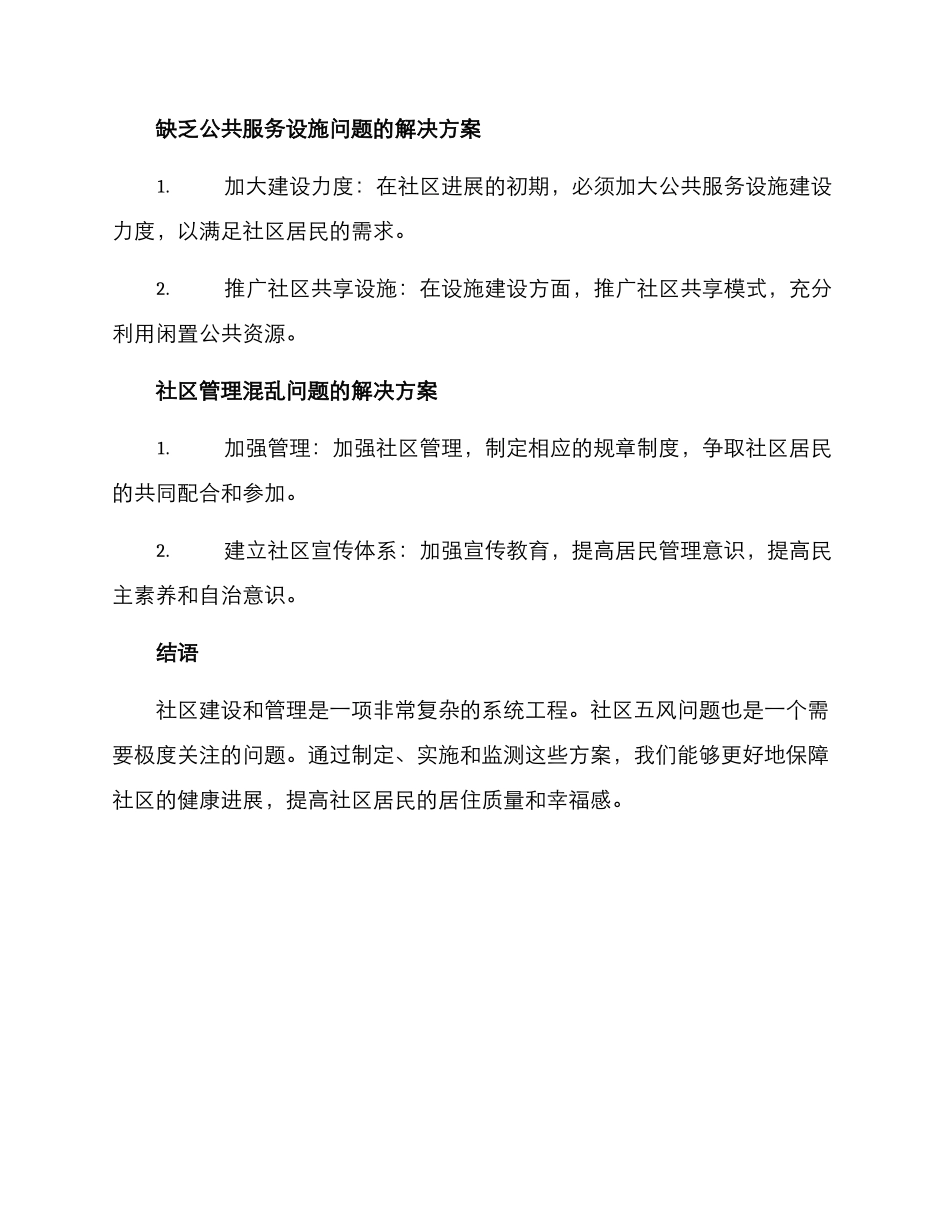 社区五风方案_第3页