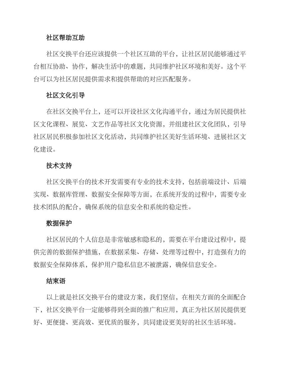 社区交换平台建设方案_第2页