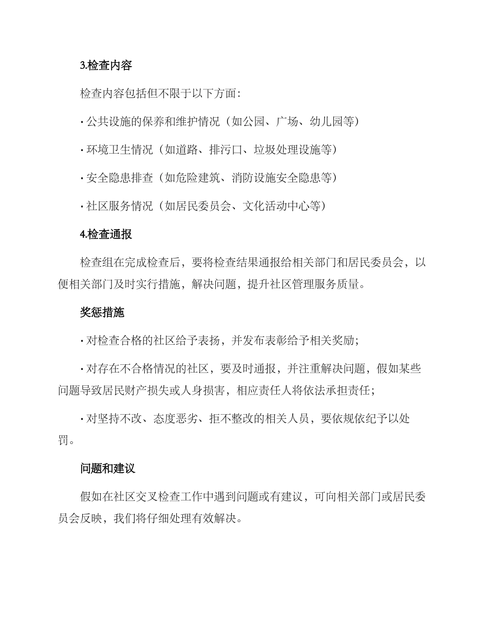 社区交叉检查工作方案_第2页