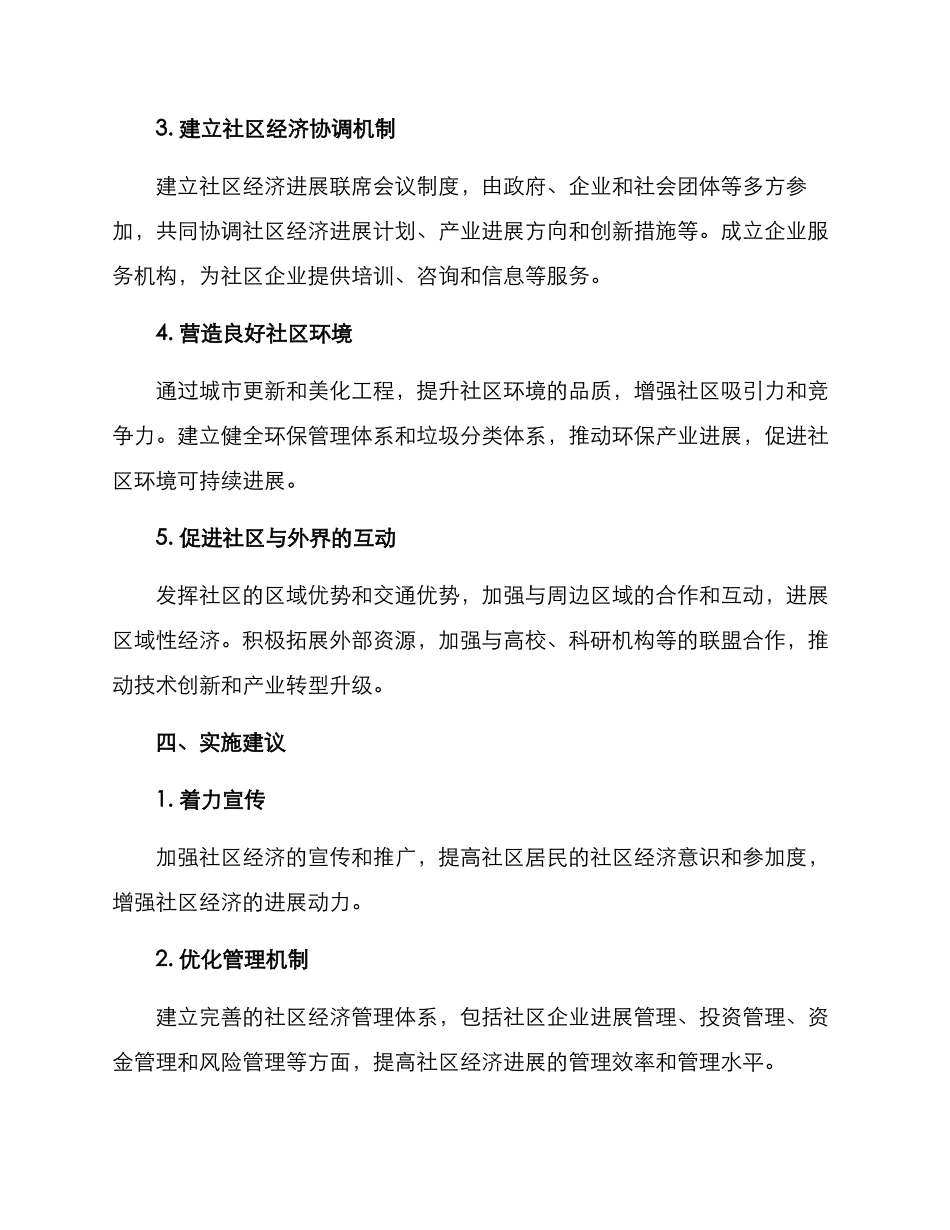 社区产业发展方案_第2页
