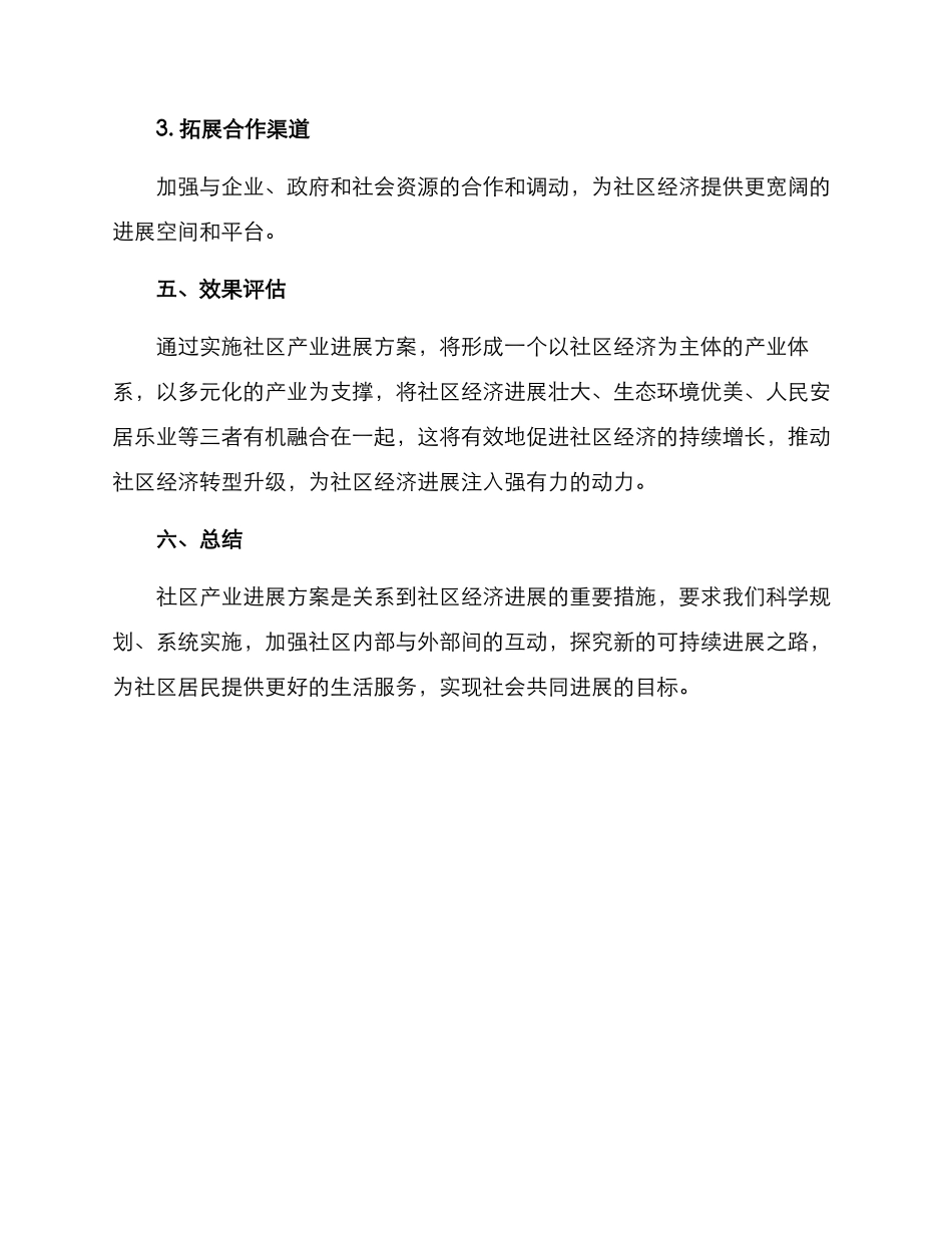 社区产业发展方案_第3页