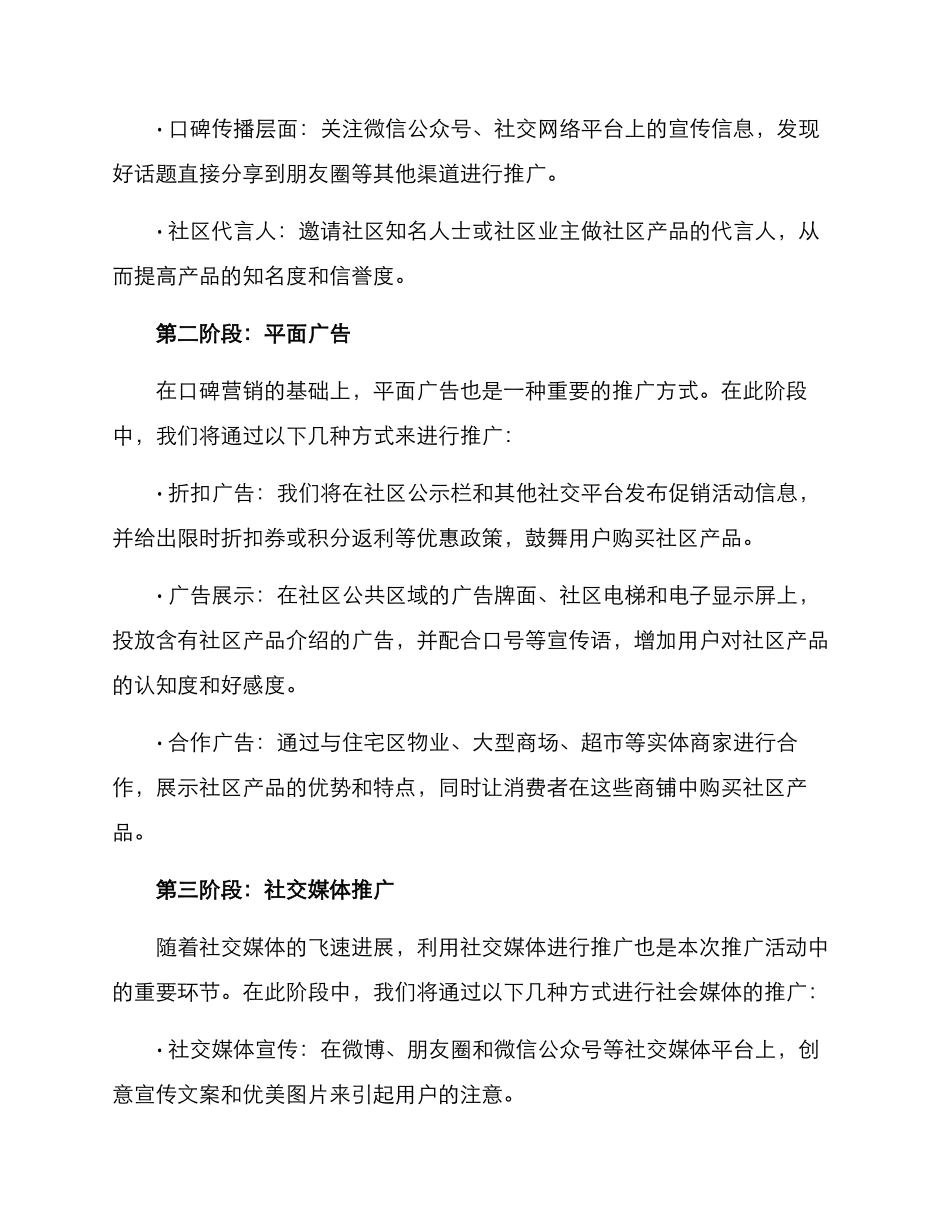 社区产品推广活动方案_第2页