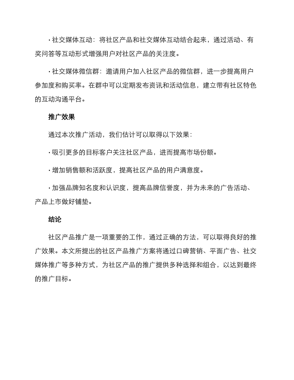 社区产品推广活动方案_第3页