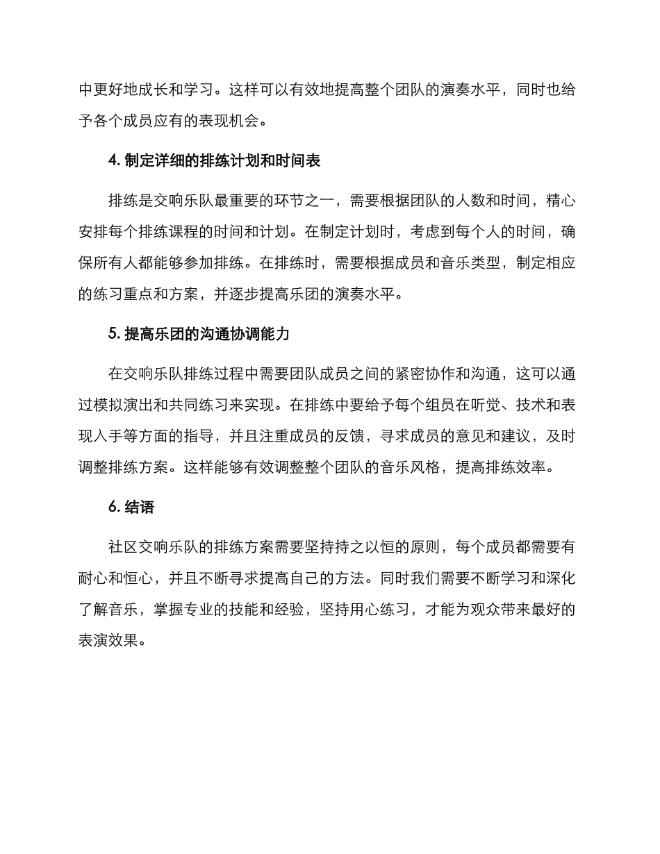 社区交响乐队排练方案_第2页
