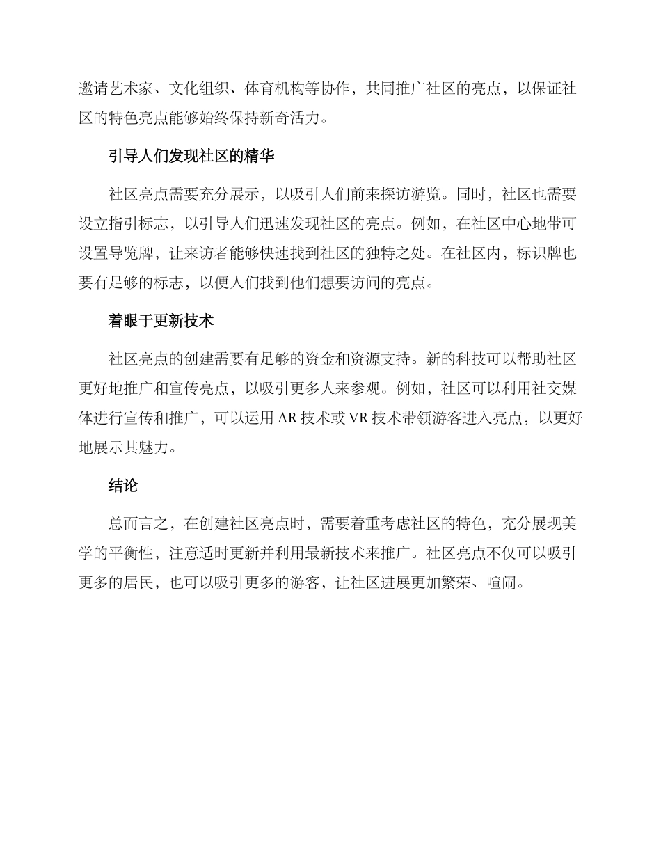 社区亮点创建方案_第2页