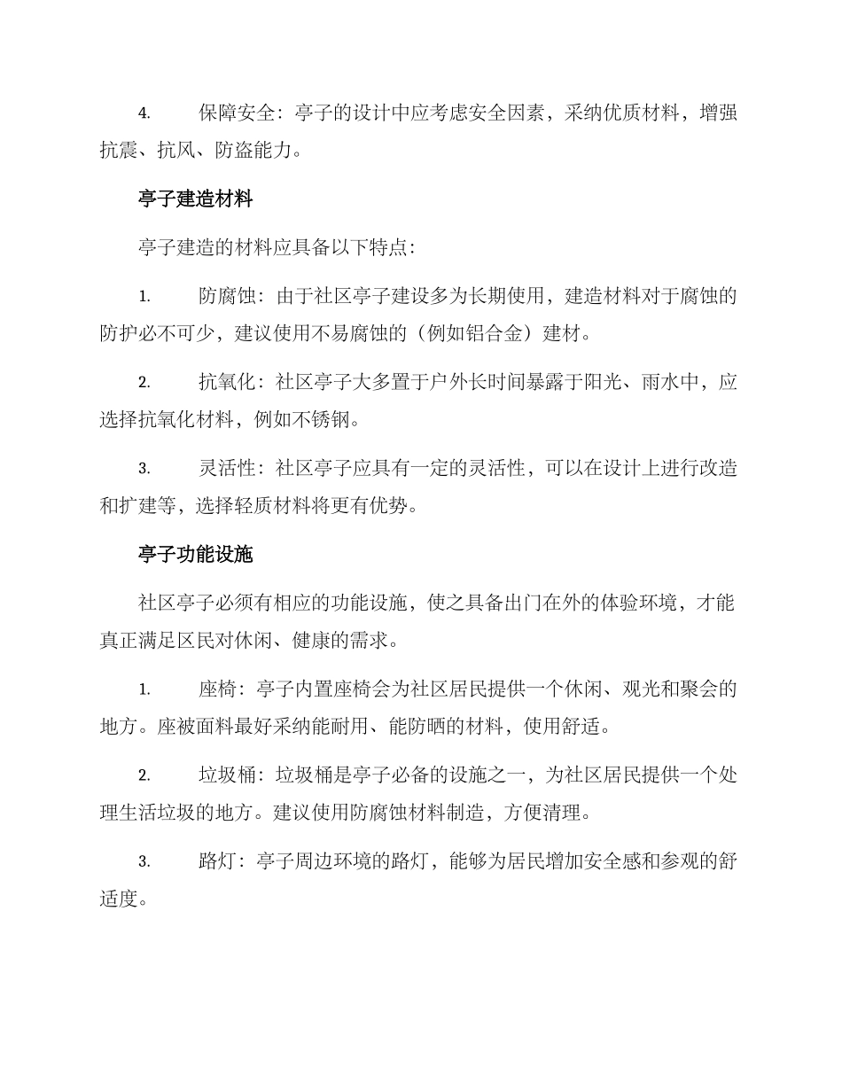 社区亭子打造方案_第2页