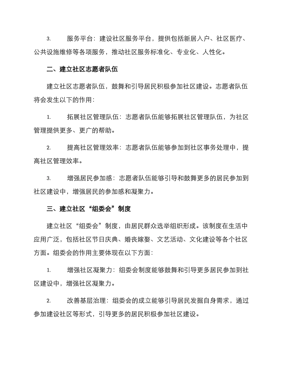 社区亮点平台建设方案_第2页