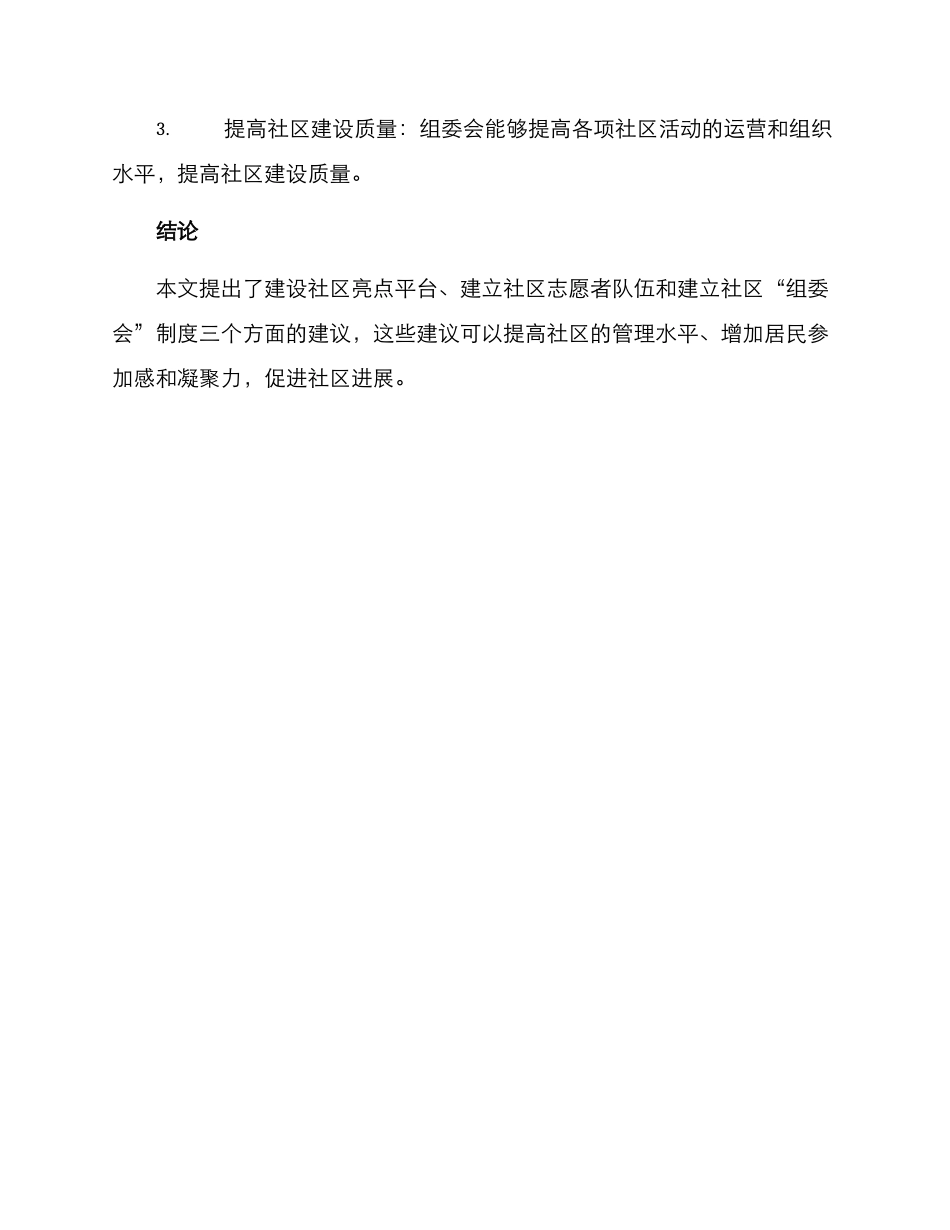 社区亮点平台建设方案_第3页