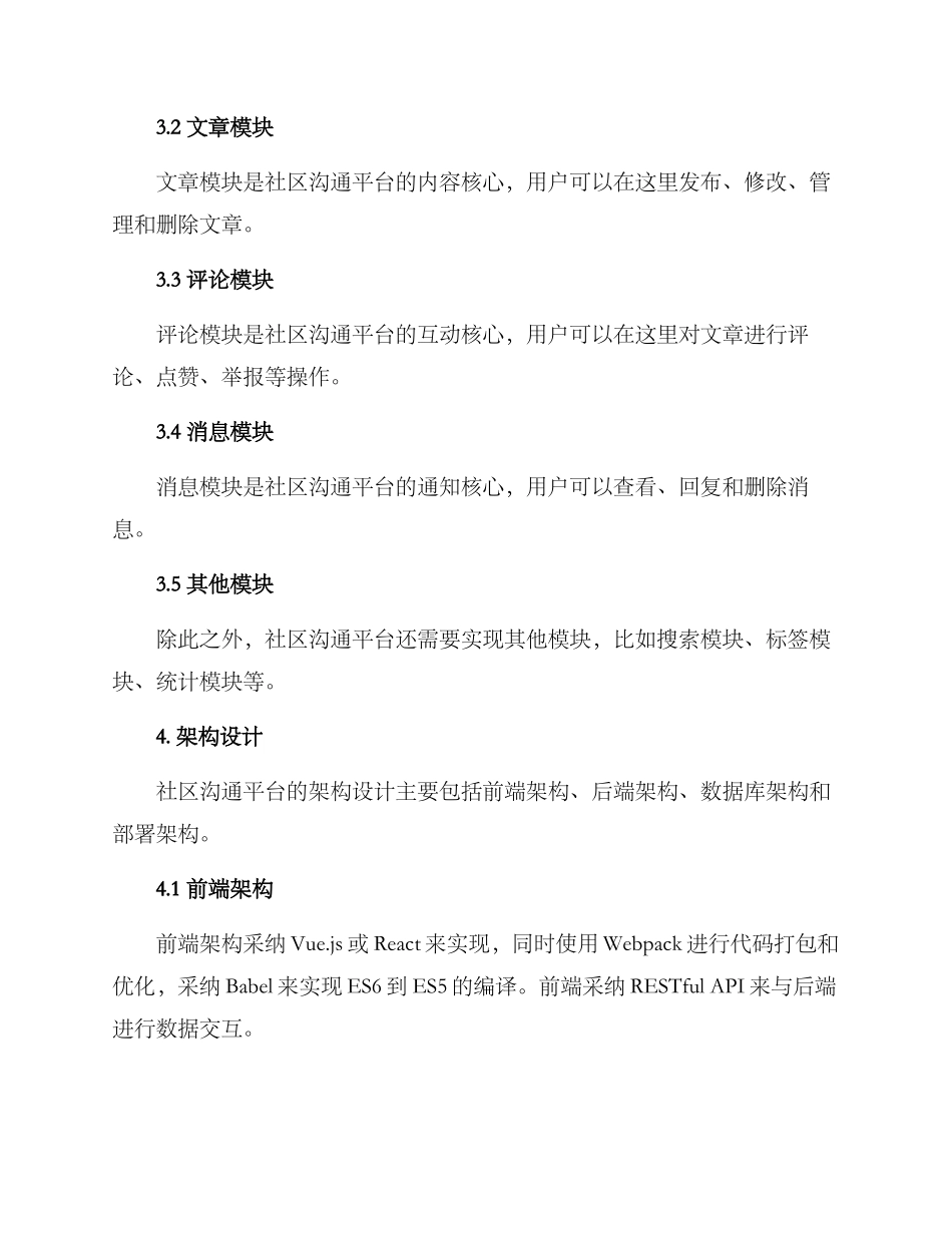 社区交流平台开发方案_第2页