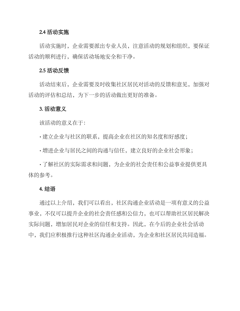 社区交流企业活动方案_第2页