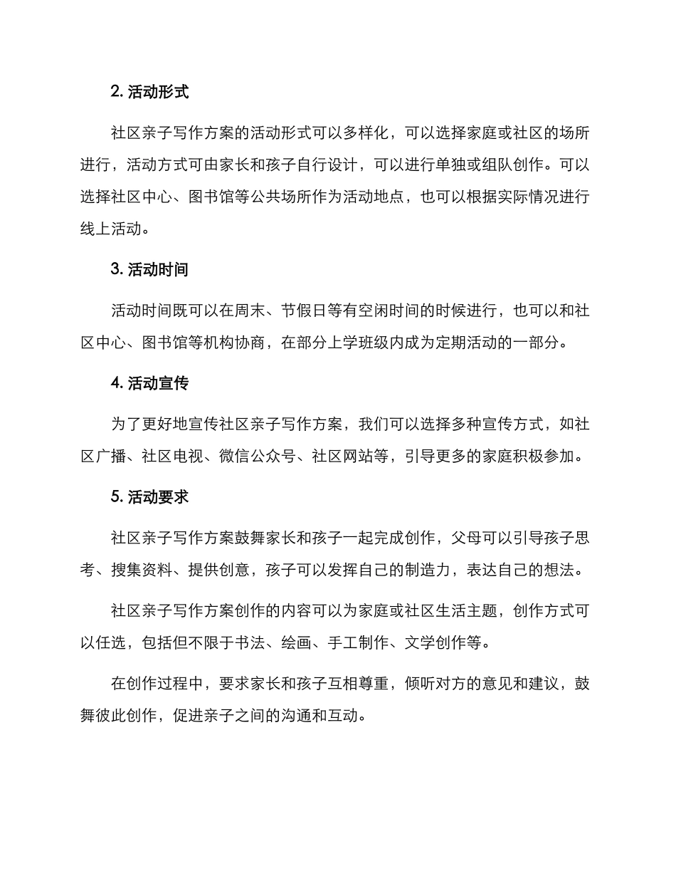 社区亲子写作方案_第2页